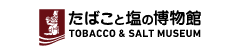 たばこと塩の博物館